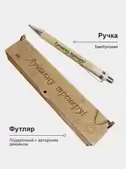 Подарочная деревянная ручка в футляре. С гравировкой "Лучшему тренеру"