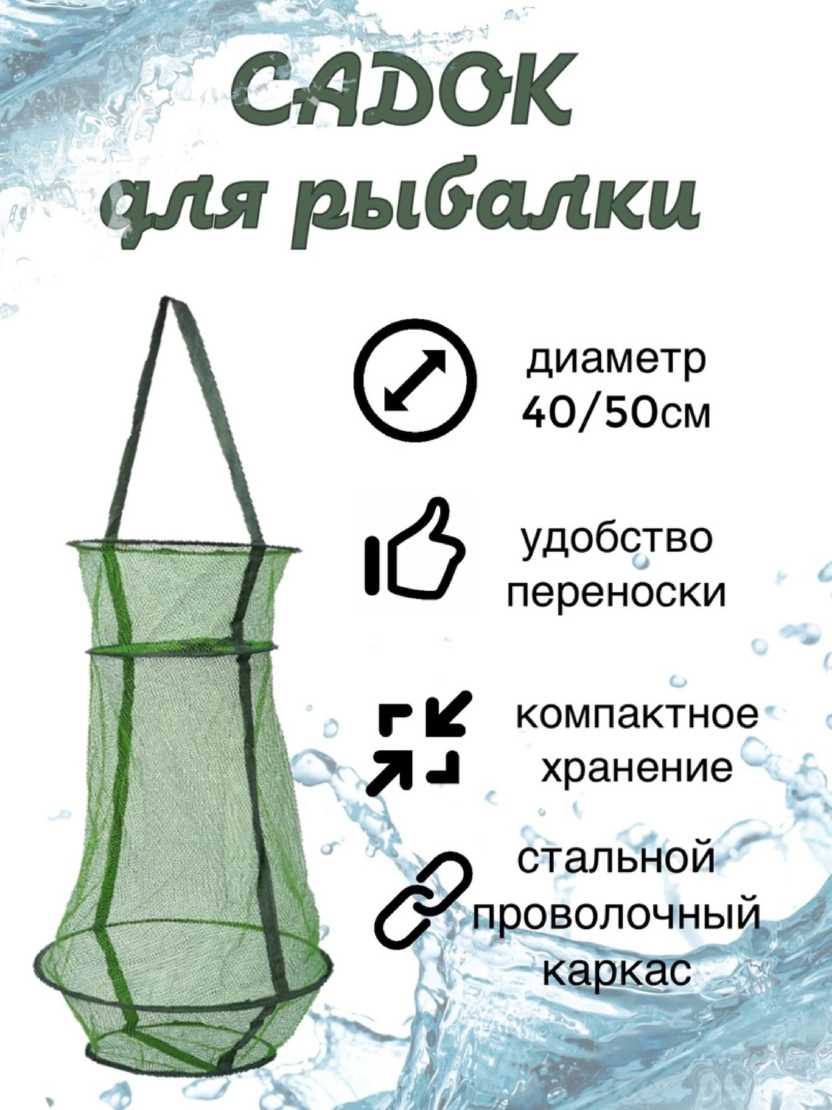 Зеленый садок рыболовный 70х50см