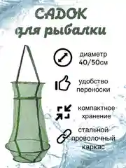 Зеленый садок рыболовный 70х50см