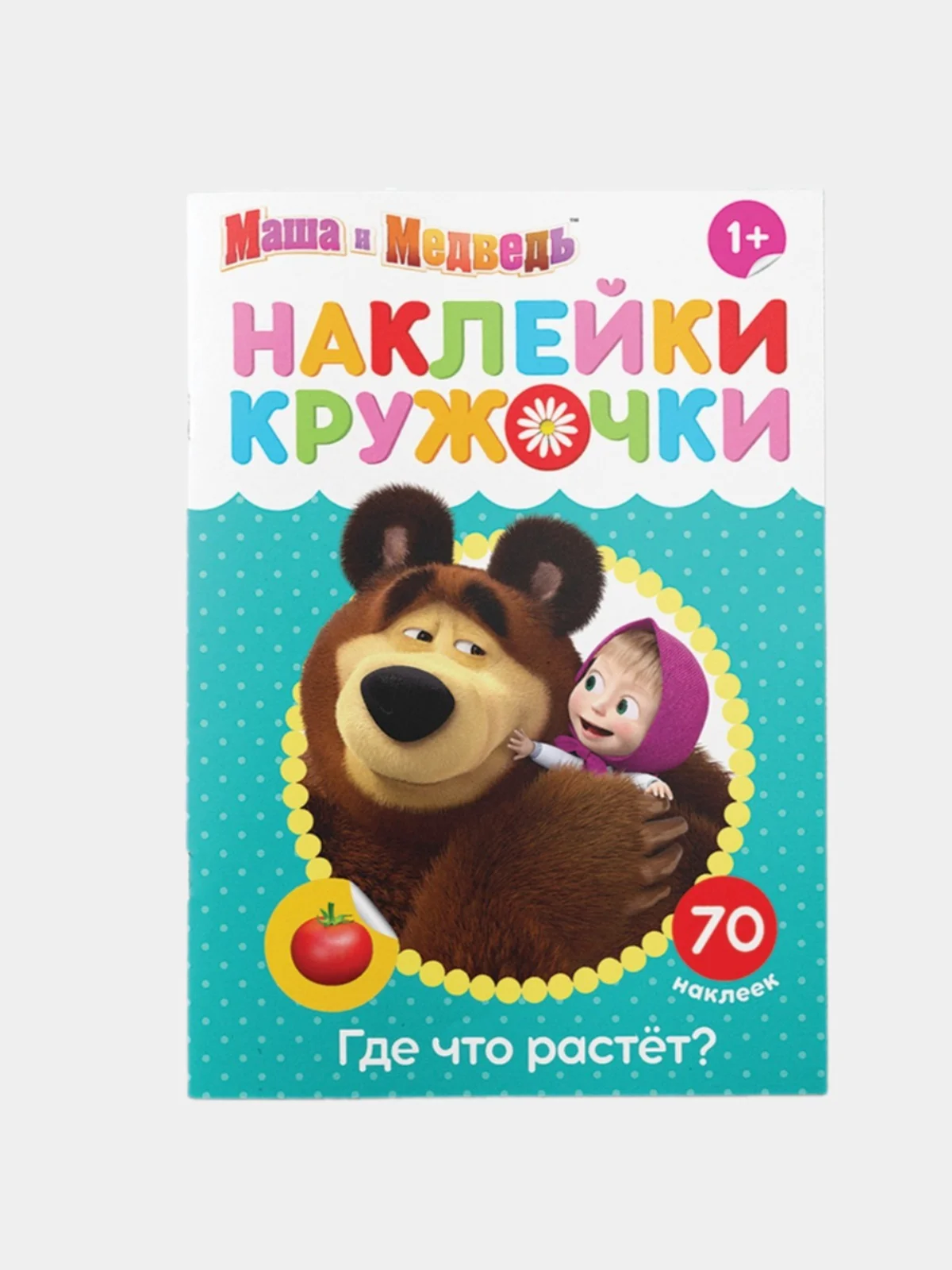 Тиффани наклейки-кружочки А5, Маша и Медведь