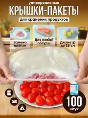 Пакеты на резинке на тарелку пищевые, шапочки крышка чехол для посуды  фасовочные пакеты