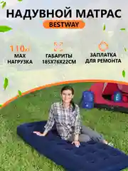Надувной матрас Bestway 185х76x22 см