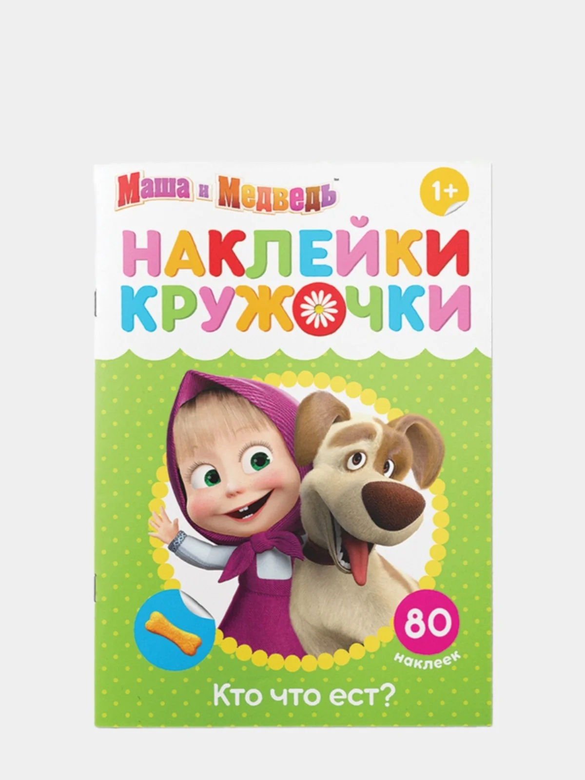 Салатовый наклейки-кружочки А5, Маша и Медведь