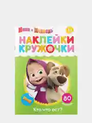 Салатовый наклейки-кружочки А5, Маша и Медведь
