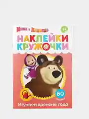 Красный наклейки-кружочки А5, Маша и Медведь