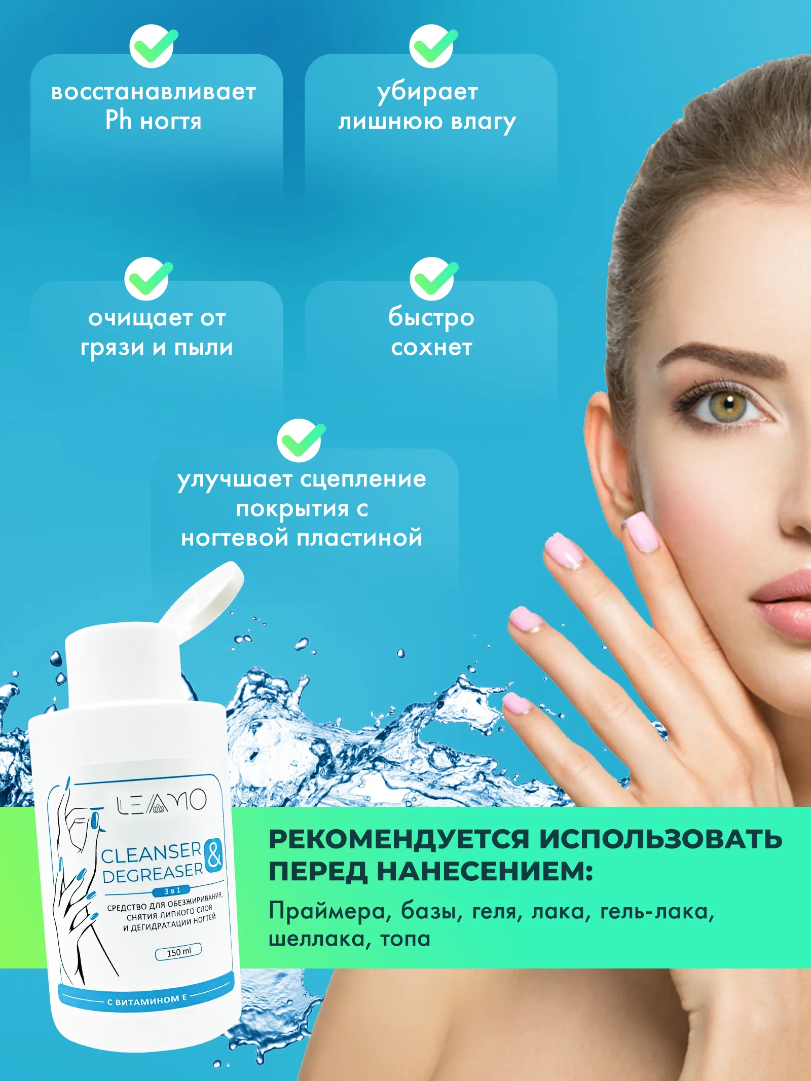 Обезжириватель для ногтей и маникюра без отдушек 150 мл
