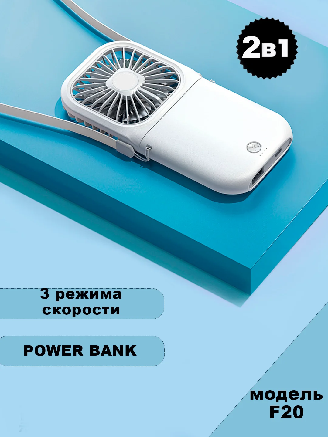 Портативный ручной мини вентилятор на аккумуляторе зарядка PowerBank, настольный