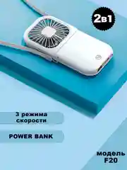 Портативный ручной мини вентилятор на аккумуляторе зарядка PowerBank, настольный