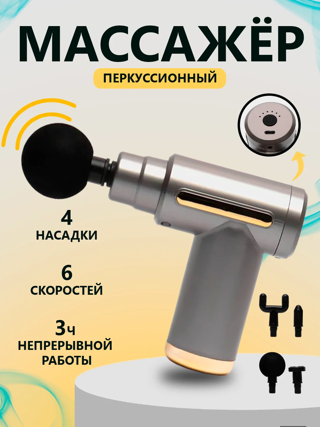 Серый массажер ударный, перкуссионный