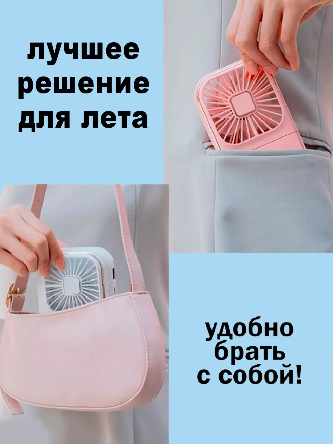 Белый портативный ручной мини вентилятор на аккумуляторе зарядка PowerBank, настольный