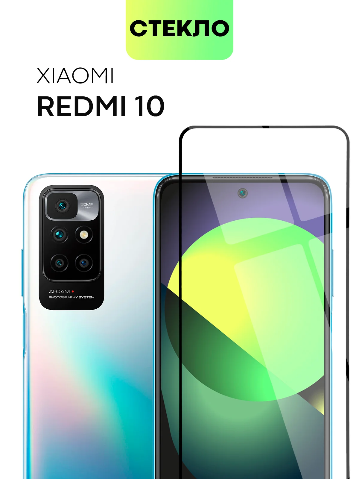 Стекло 1-2шт для Xiaomi Redmi Note 12 4G/ 11 Pro/ 11E Pro/ Redmi 10 2022 защитное BROSCORP
