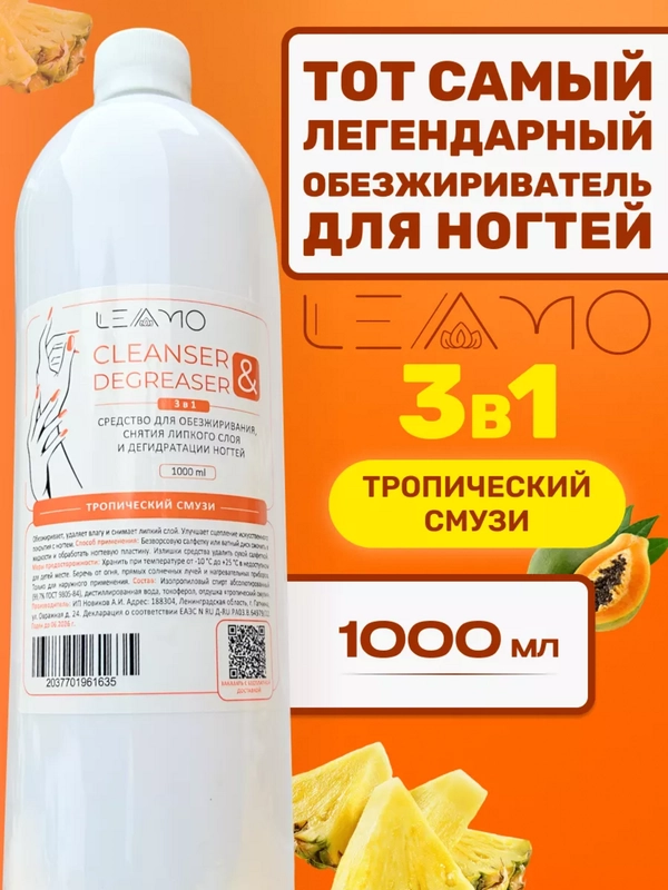 Обезжириватель для ногтей и маникюра 1000мл тропический смузи, дегидратор для гель лака