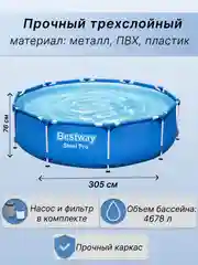 Каркасный бассейн Steel Pro 56769 305х76 см + фильтр-насос, 4678л