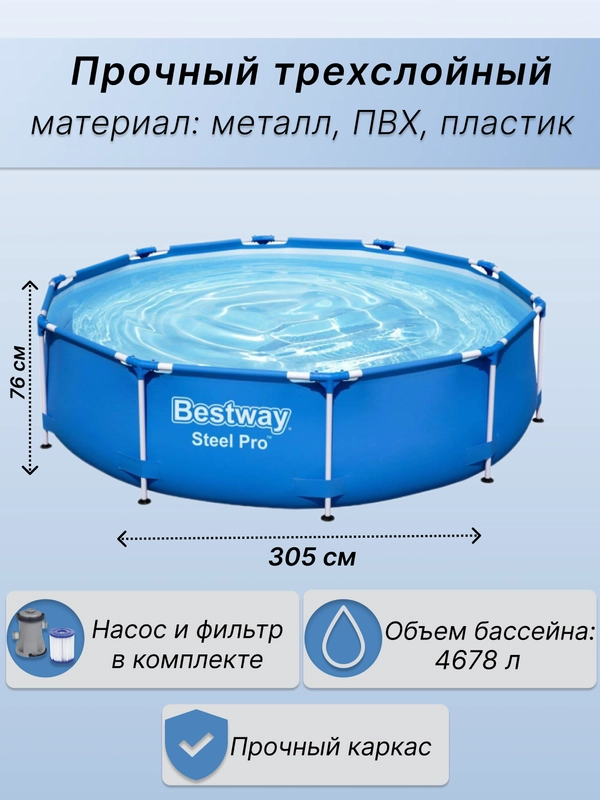 Каркасный бассейн Steel Pro 56769 305х76 см + фильтр-насос, 4678л