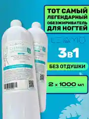 Обезжириватель для ногтей и маникюра 2х1000 мл, дегидратор для гель лака, акриля, полигеля