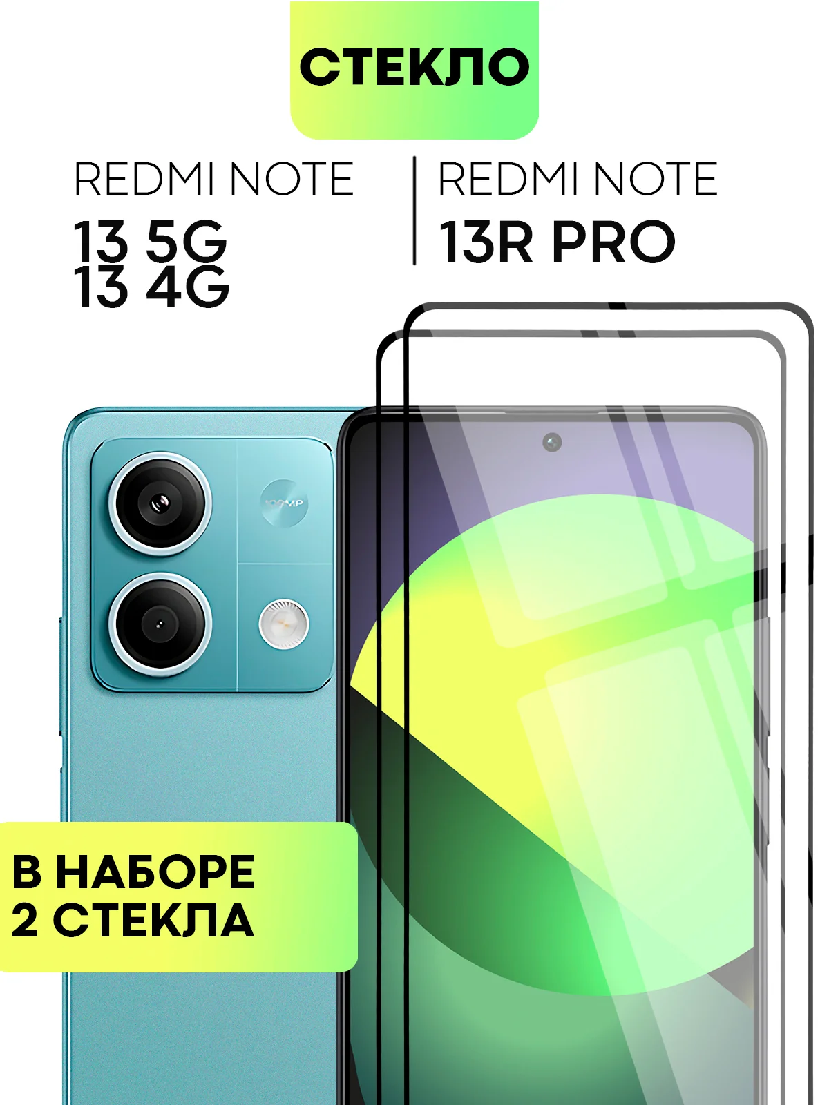 Черный стекло для POCO X6 Xiaomi Redmi Note 13, Pro 5G, 13R Pro защитное BROSCORP антишпион рамка