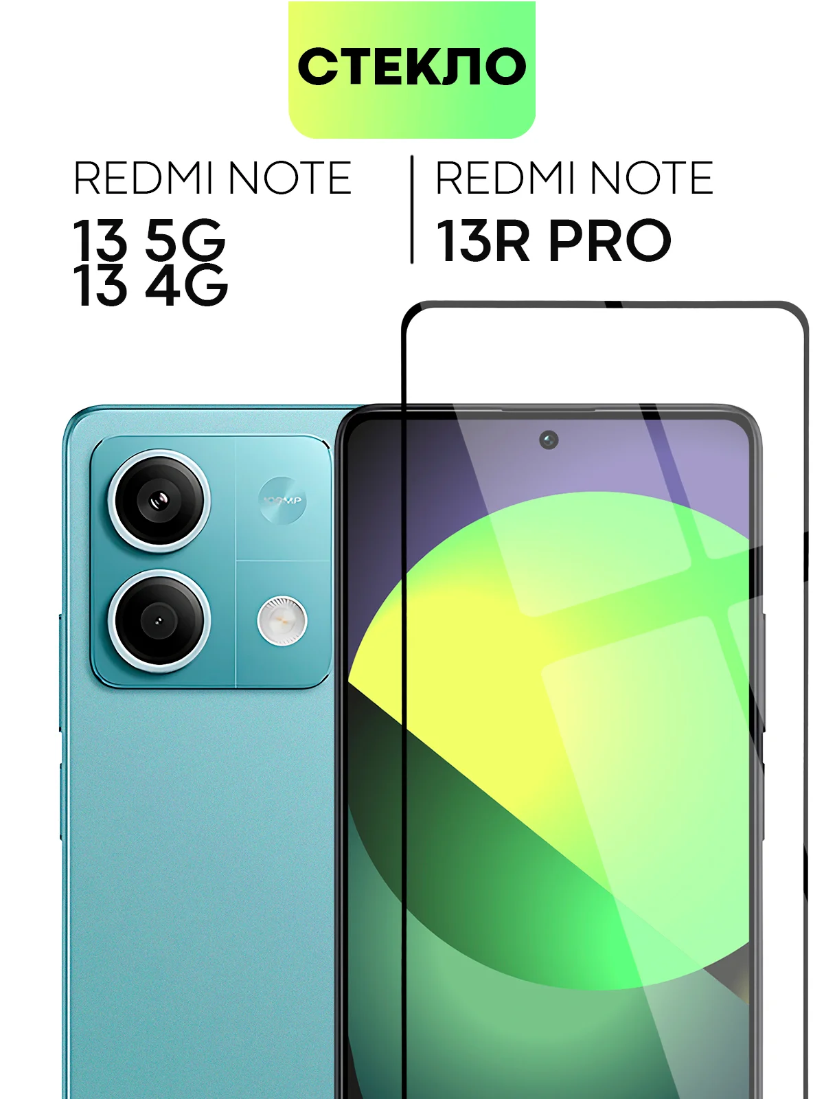 Черный стекло для POCO X6 Xiaomi Redmi Note 13, Pro 5G, 13R Pro защитное BROSCORP антишпион рамка