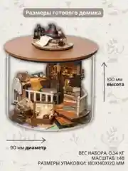Подарочный Интерьерный конструктор (Румбокс) Yarvita миниатюра "Комната Магии" DIY House