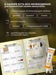 Подарочный Интерьерный конструктор (Румбокс) Yarvita "Скандинавия" миниатюра DIY House