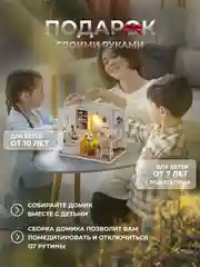 Подарочный Интерьерный конструктор (Румбокс) Yarvita "Скандинавия" миниатюра DIY House
