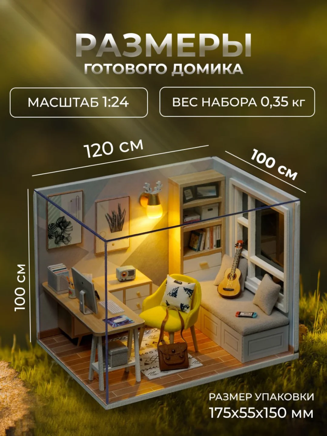 Подарочный Интерьерный конструктор (Румбокс) Yarvita "Скандинавия" миниатюра DIY House