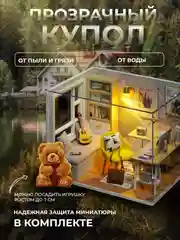 Подарочный Интерьерный конструктор (Румбокс) Yarvita "Скандинавия" миниатюра DIY House