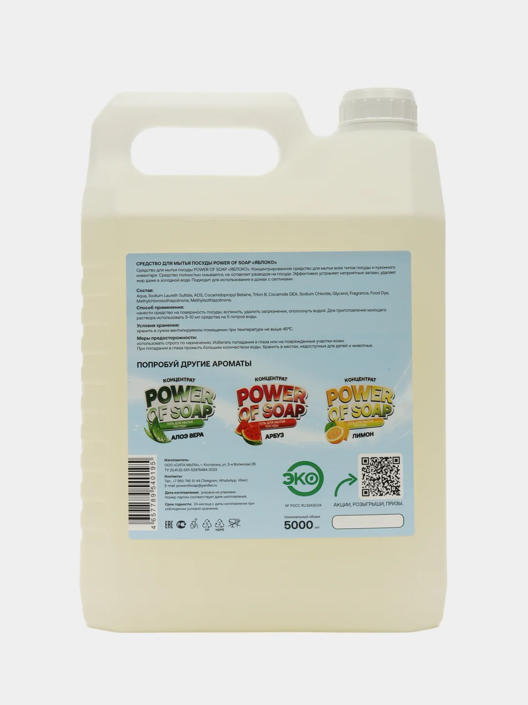 Зеленый средство для мытья посуды и кухонного инвентаря POWER OF SOAP 5 л
