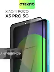 Стекло для Xiaomi Poco X5 Pro 5G защитное BROSCORP с рамкой олеофобным покрытием антишпион