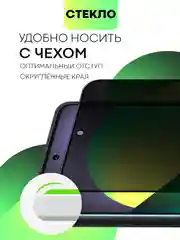 Прозрачный стекло для POCO X6 Xiaomi Redmi Note 13, Pro 5G, 13R Pro защитное BROSCORP антишпион рамка