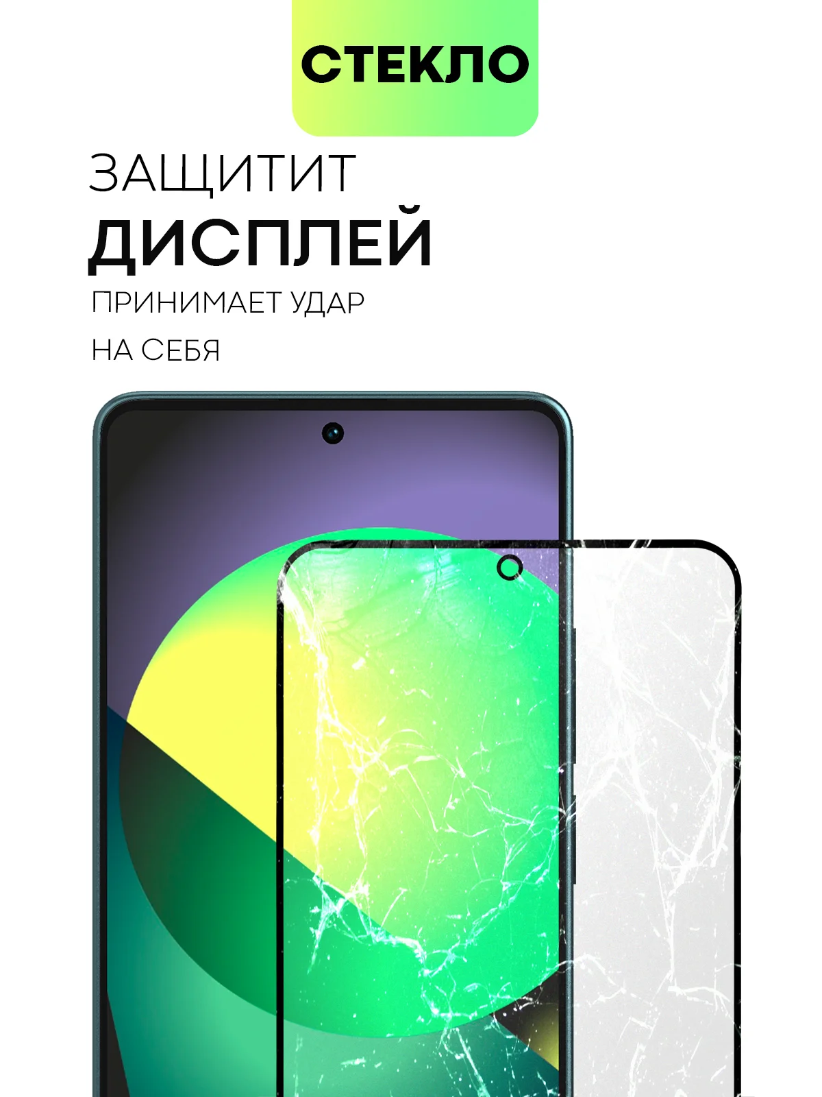 Прозрачный стекло для POCO X6 Xiaomi Redmi Note 13, Pro 5G, 13R Pro защитное BROSCORP антишпион рамка