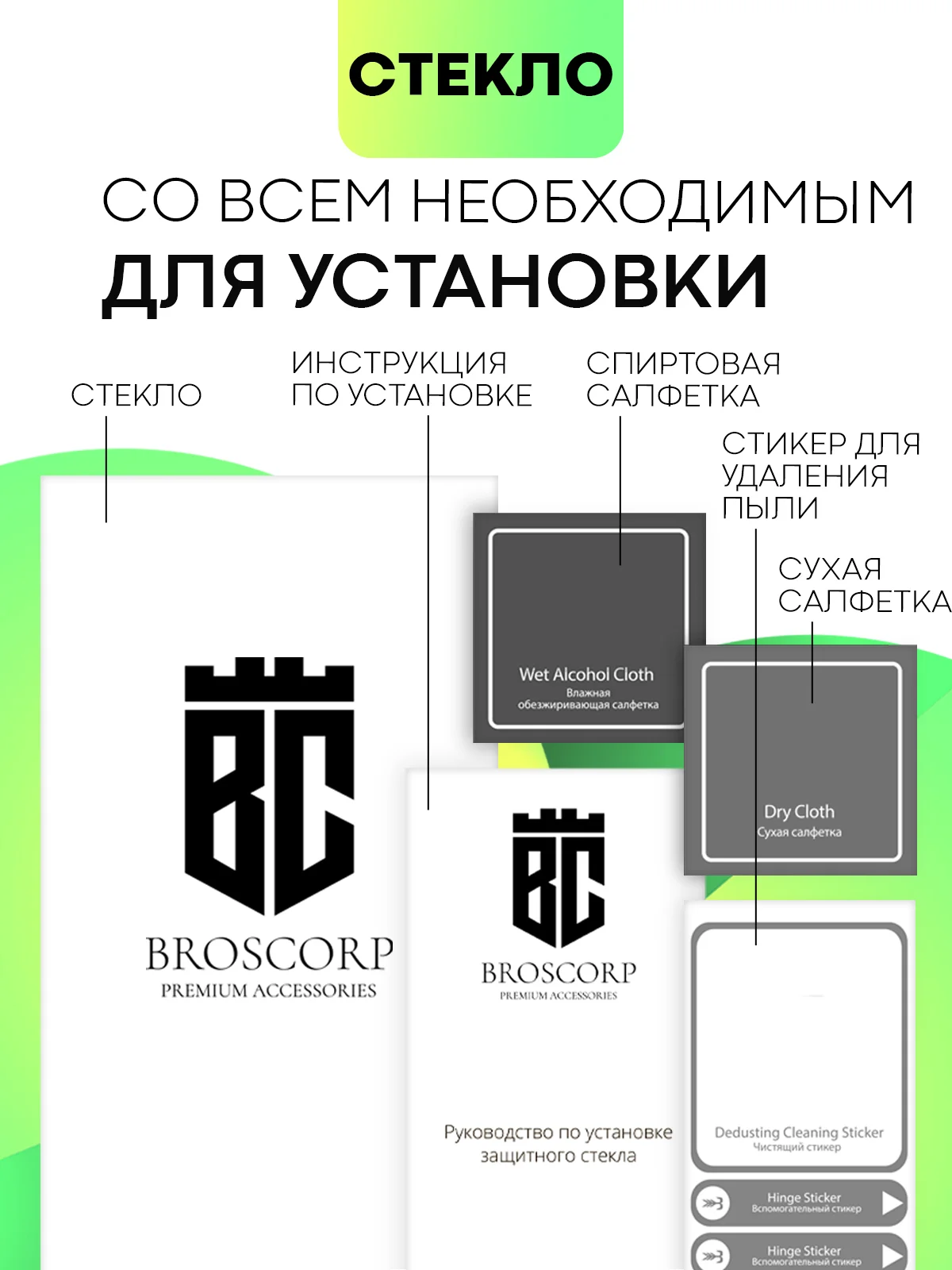 Прозрачный стекло для POCO X6 Xiaomi Redmi Note 13, Pro 5G, 13R Pro защитное BROSCORP антишпион рамка