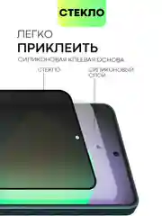 Прозрачный стекло для POCO X6 Xiaomi Redmi Note 13, Pro 5G, 13R Pro защитное BROSCORP антишпион рамка