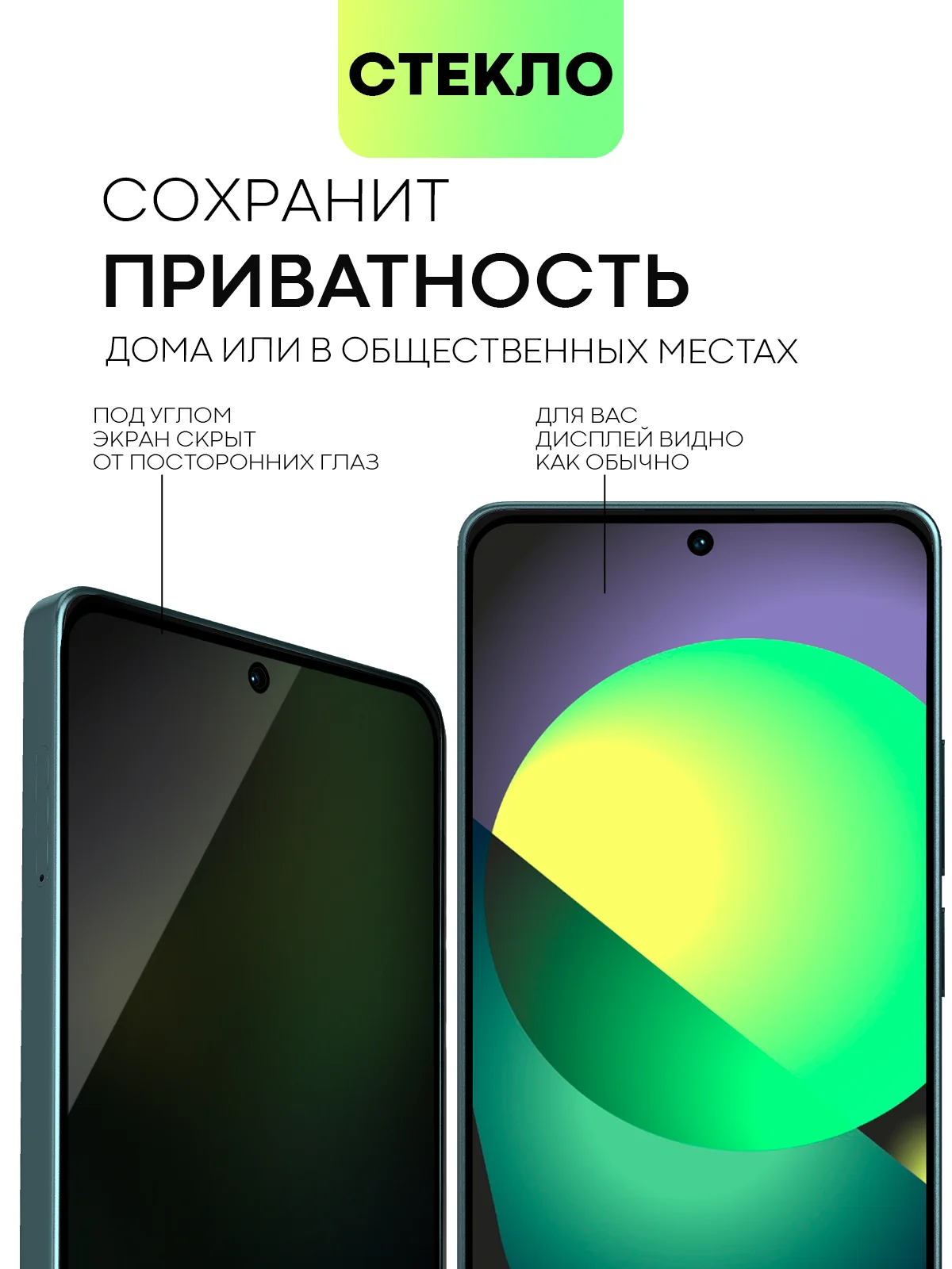 Прозрачный стекло для POCO X6 Xiaomi Redmi Note 13, Pro 5G, 13R Pro защитное BROSCORP антишпион рамка