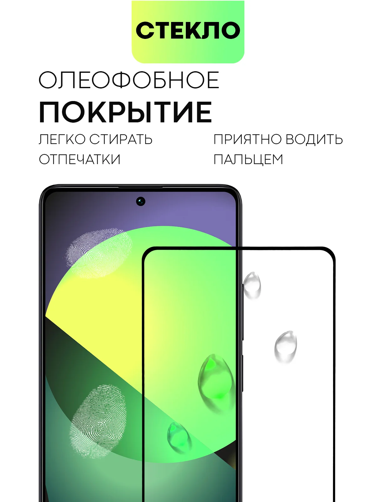 Прозрачный стекло для POCO X6 Xiaomi Redmi Note 13, Pro 5G, 13R Pro защитное BROSCORP антишпион рамка