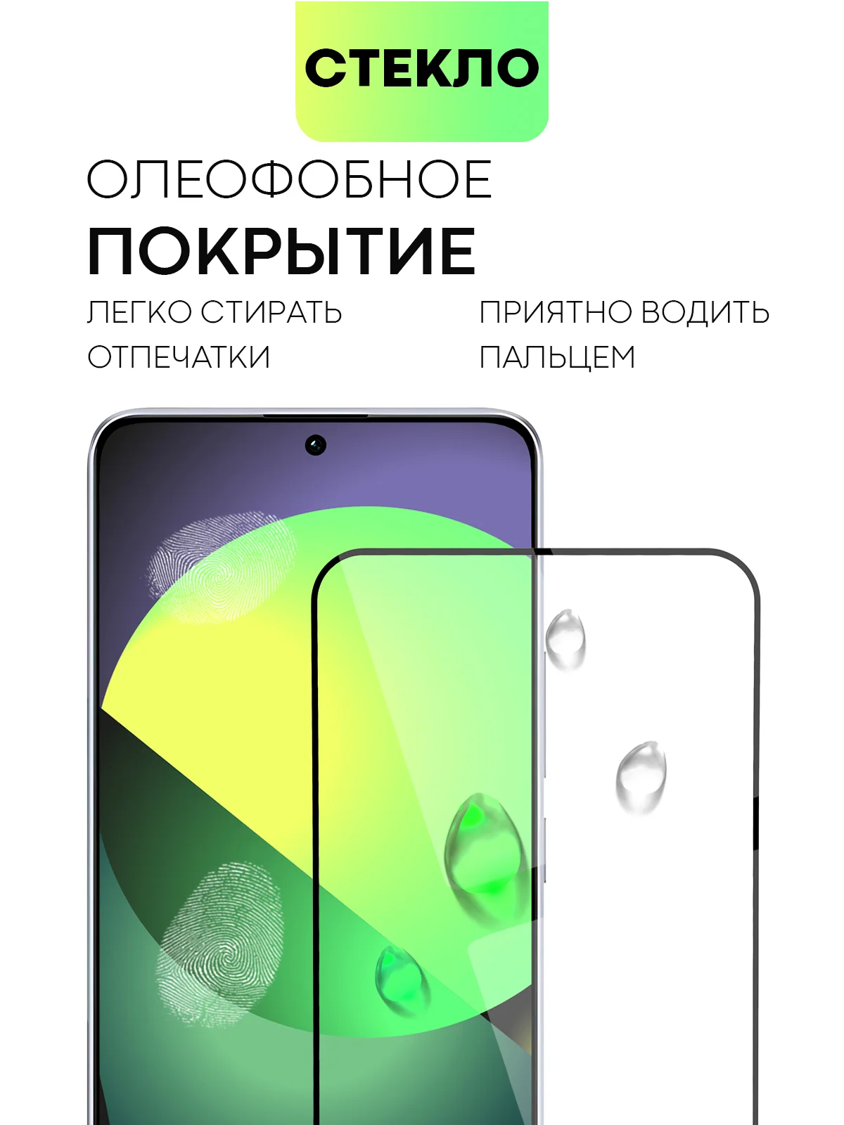Прозрачный стекло для POCO X6 Xiaomi Redmi Note 13, Pro 5G, 13R Pro защитное BROSCORP антишпион рамка