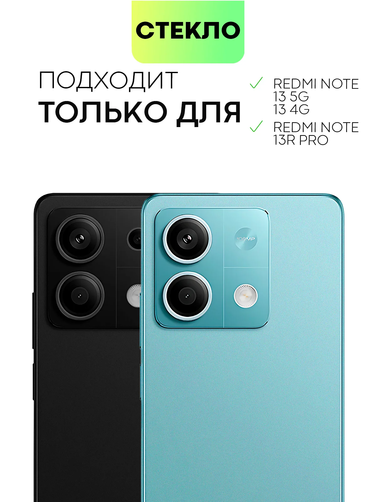 Прозрачный стекло для POCO X6 Xiaomi Redmi Note 13, Pro 5G, 13R Pro защитное BROSCORP антишпион рамка