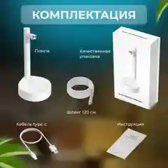 Помпа для воды электрическая настольная на бутыль 19, 10,5 литров/Автоматический диспенсер