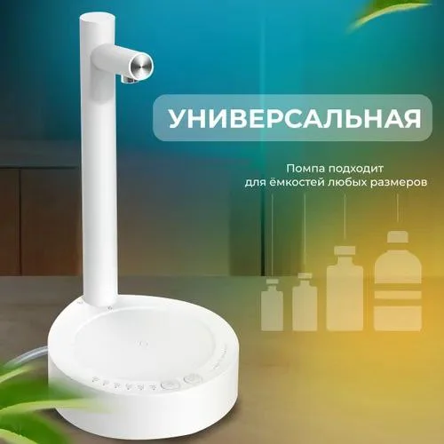 Помпа для воды электрическая настольная на бутыль 19, 10,5 литров/Автоматический диспенсер