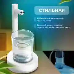 Помпа для воды электрическая настольная на бутыль 19, 10,5 литров/Автоматический диспенсер