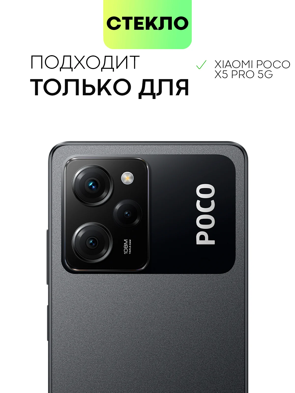 Прозрачный стекло для Xiaomi Poco X5 Pro 5G защитное BROSCORP с рамкой олеофобным покрытием антишпион