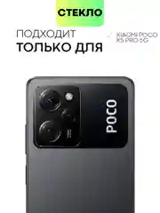Прозрачный стекло для Xiaomi Poco X5 Pro 5G защитное BROSCORP с рамкой олеофобным покрытием антишпион