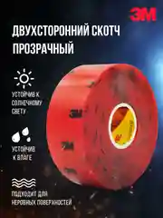 Прозрачный двухсторонний скотч 3М 6009F, 6/8/9/10/12/15/20/25/30 х 5 м, акриловая лента