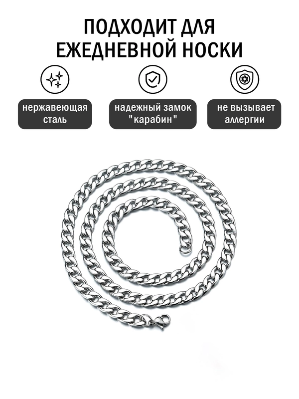 Цепочка на шею мужская из нержавеющей стали