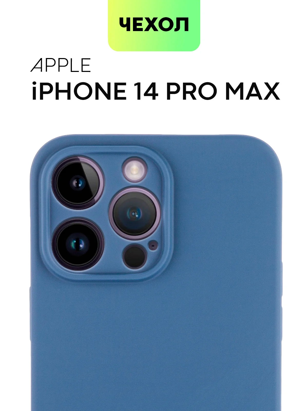 Чехол для Apple iPhone 14, 13, Pro/ Pro Max/ Plus/ Mini силиконовый BROSCORP, защита камер