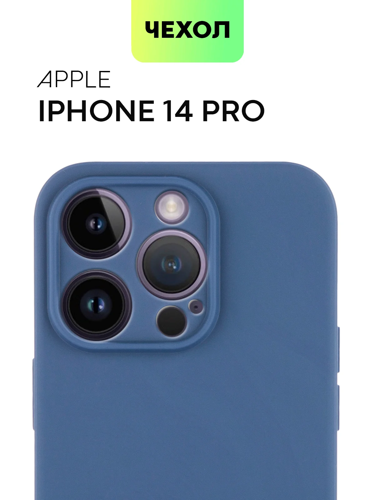 Чехол для Apple iPhone 14, 13, Pro/ Pro Max/ Plus/ Mini силиконовый BROSCORP, защита камер