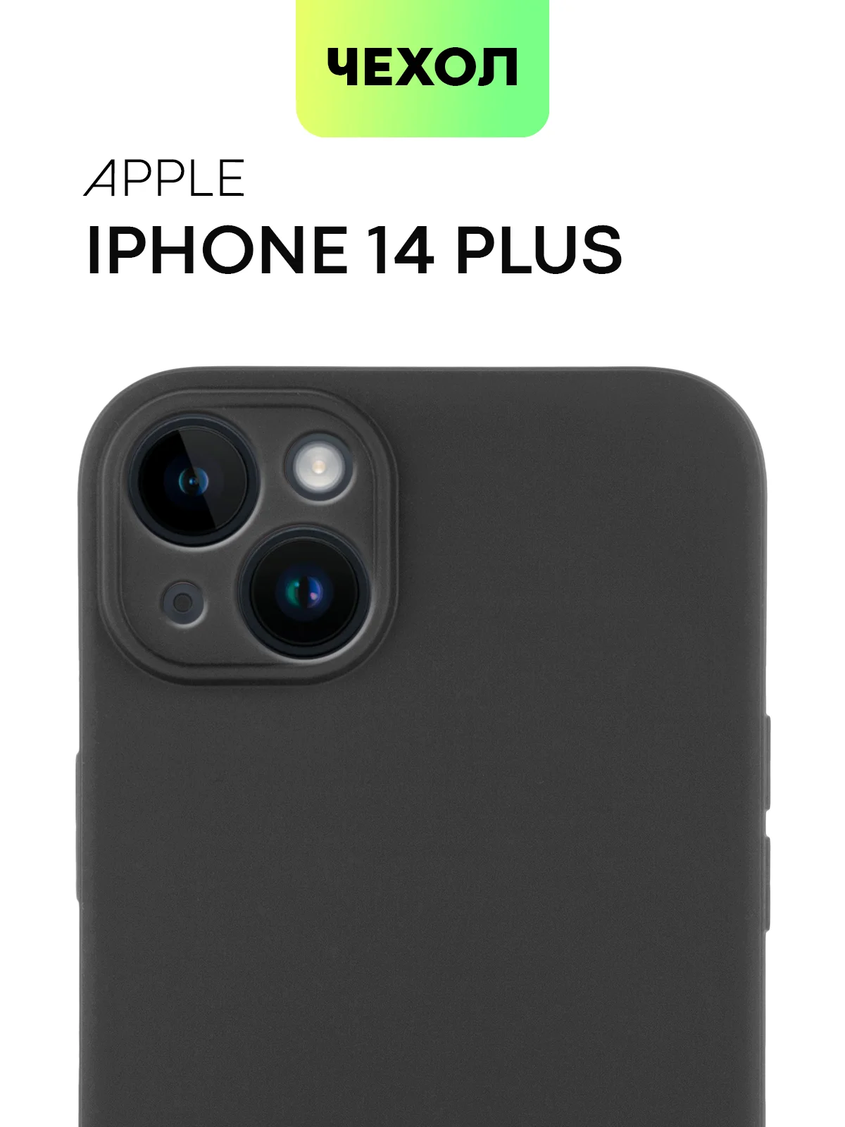 Чехол для Apple iPhone 14, 13, Pro/ Pro Max/ Plus/ Mini силиконовый BROSCORP, защита камер