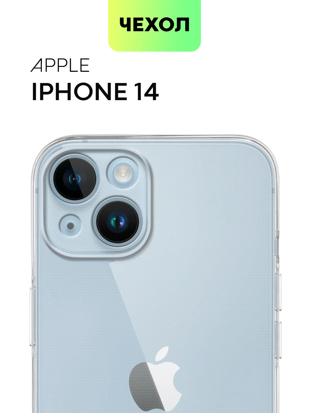 Чехол для Apple iPhone 14, 13, Pro/ Pro Max/ Plus/ Mini силиконовый BROSCORP, защита камер