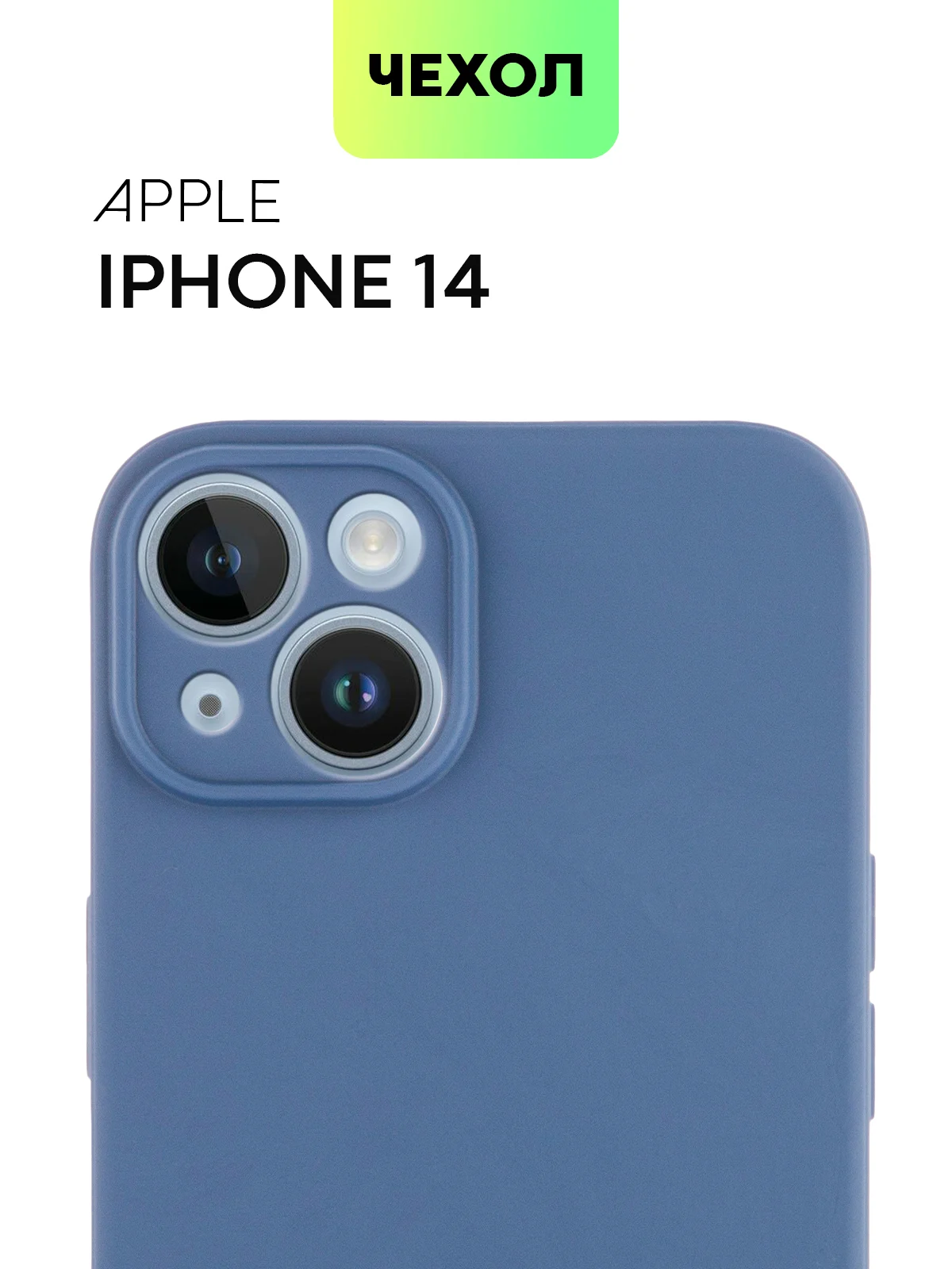 Чехол для Apple iPhone 14, 13, Pro/ Pro Max/ Plus/ Mini силиконовый BROSCORP, защита камер