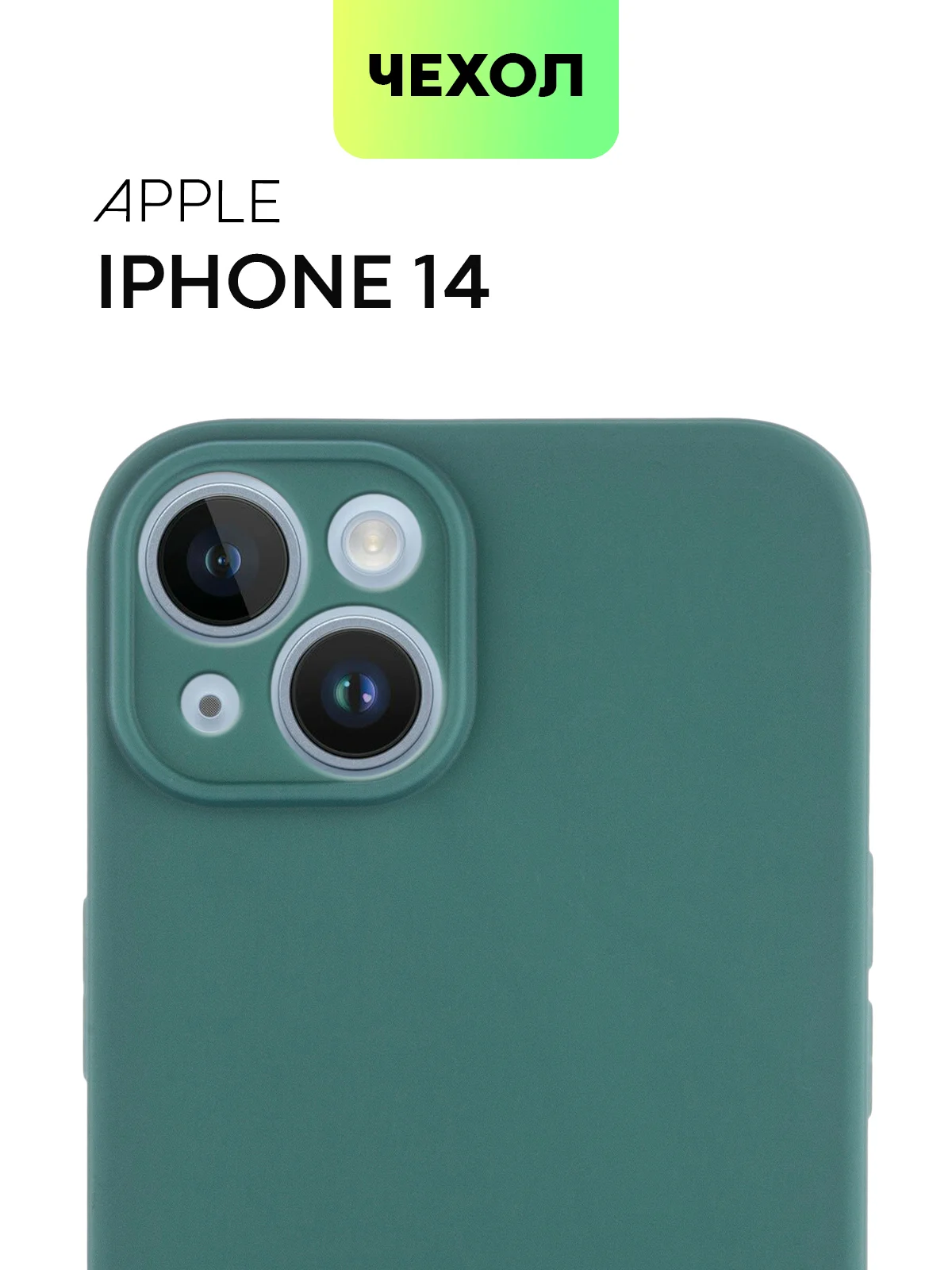 Чехол для Apple iPhone 14, 13, Pro/ Pro Max/ Plus/ Mini силиконовый BROSCORP, защита камер