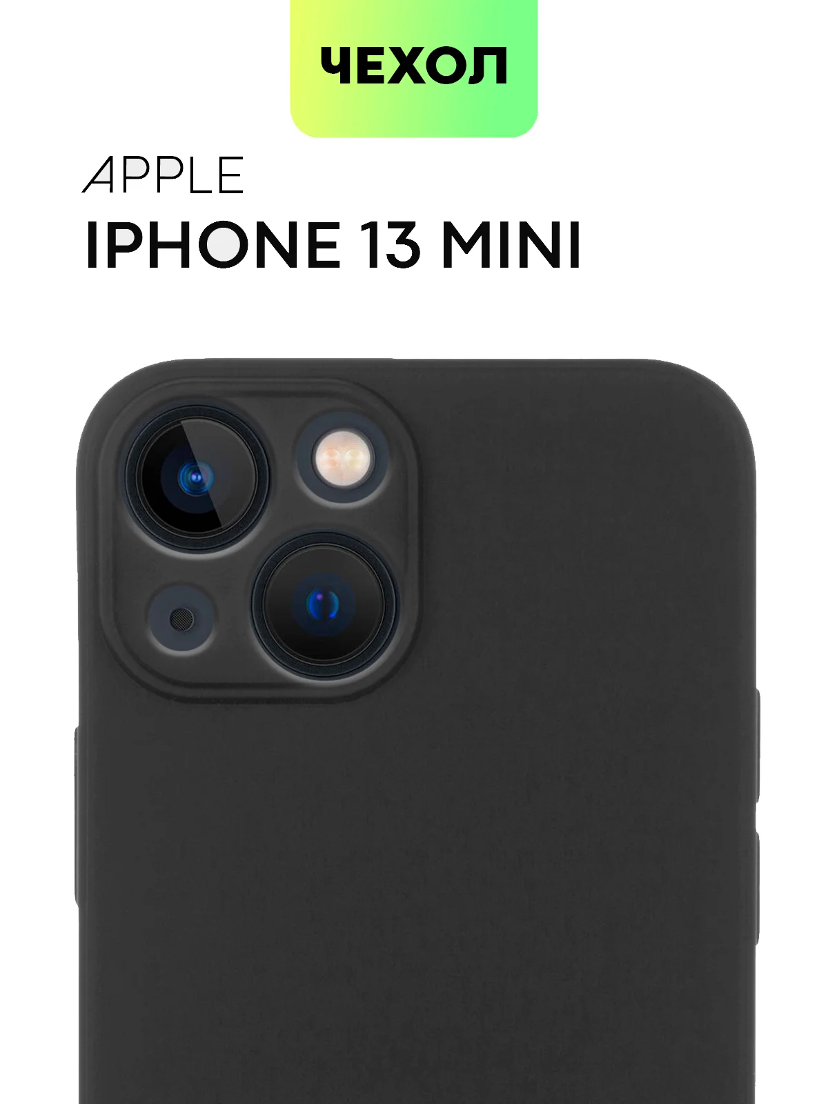 Чехол для Apple iPhone 14, 13, Pro/ Pro Max/ Plus/ Mini силиконовый BROSCORP, защита камер